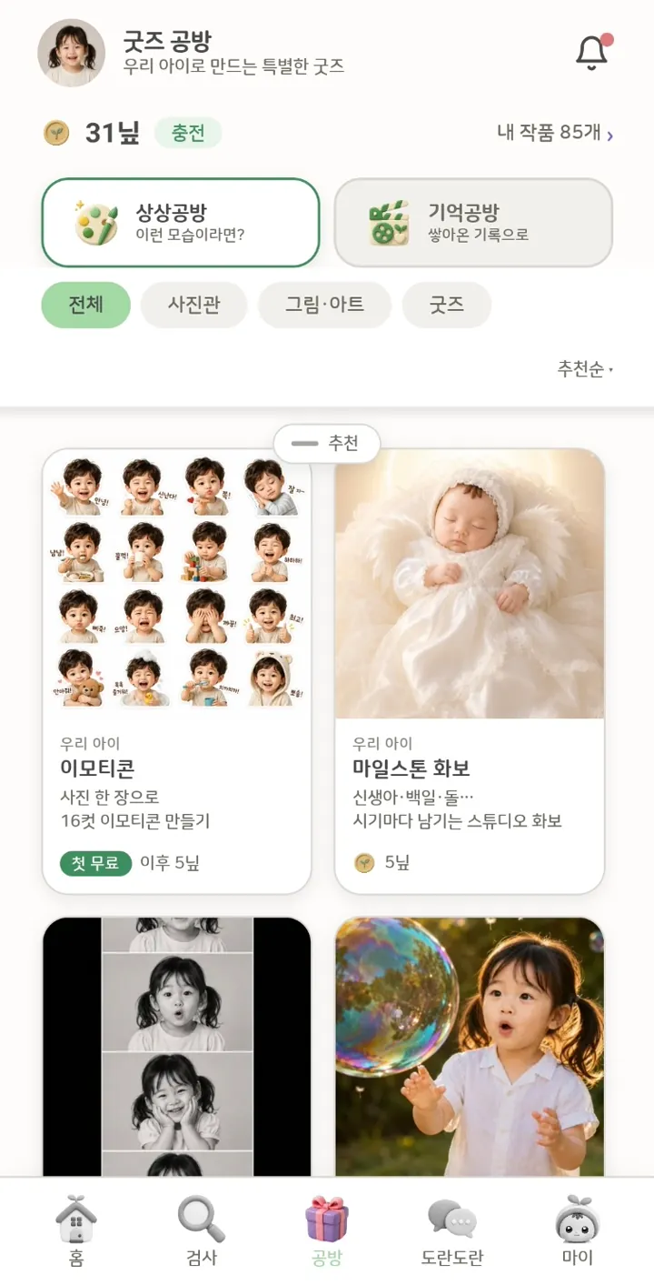 굿즈 공방 화면