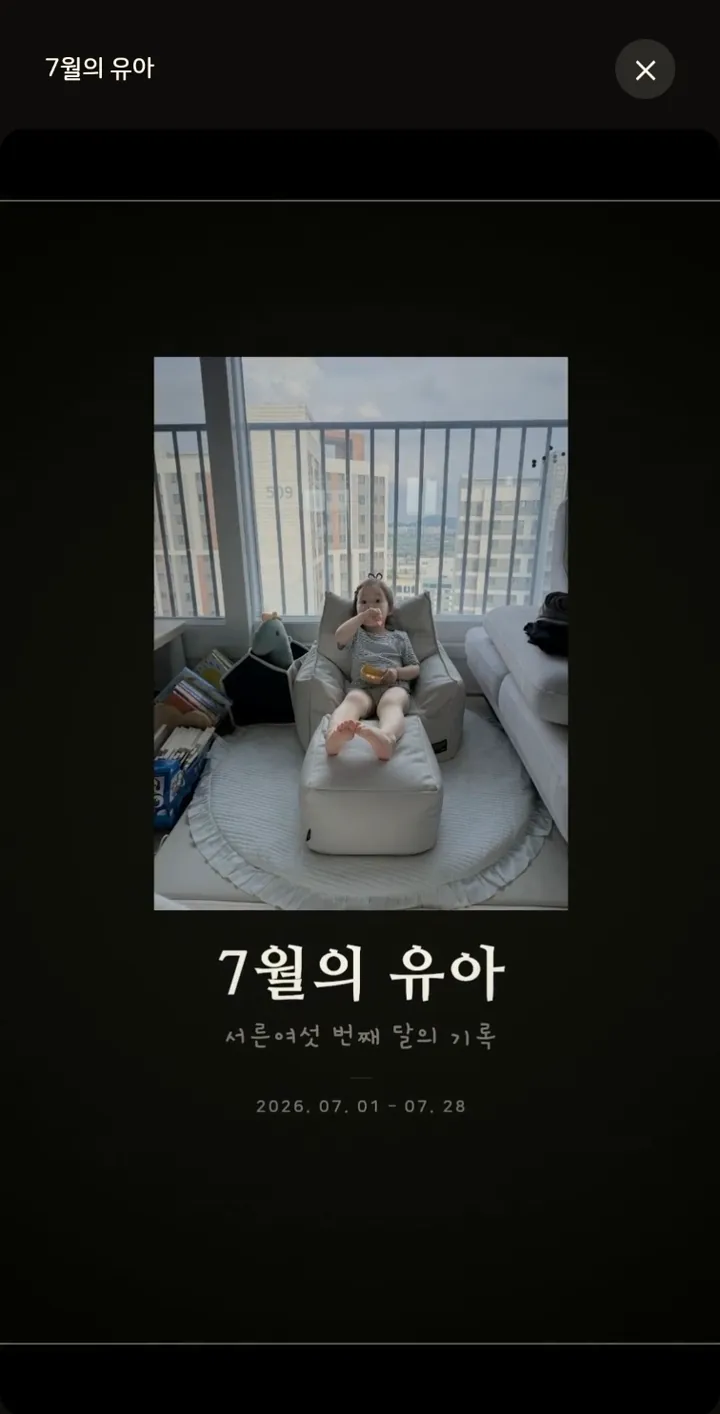 성장 무비 화면
